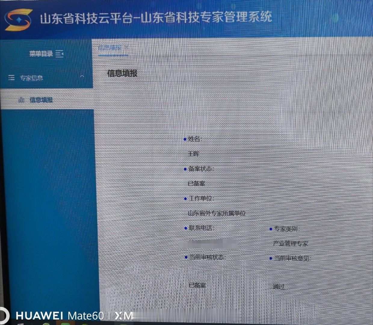感谢山东省科学技术厅对首都经济贸易大学王晖同志的信任！2026.6.4日上午，王