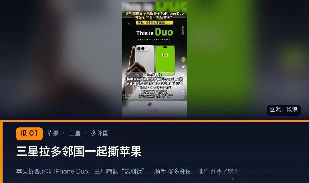 三星回应多邻国开撕一场由单词Duo引发的趣味线上交锋来了😂苹果推出iPhone