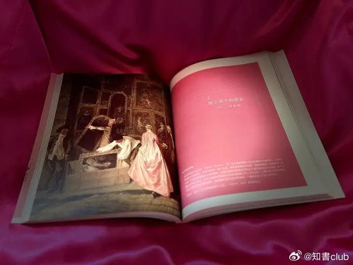 知書club 新书介绍丨这是一部关于颜色——粉色——的欧洲文化史，一部传记。《色