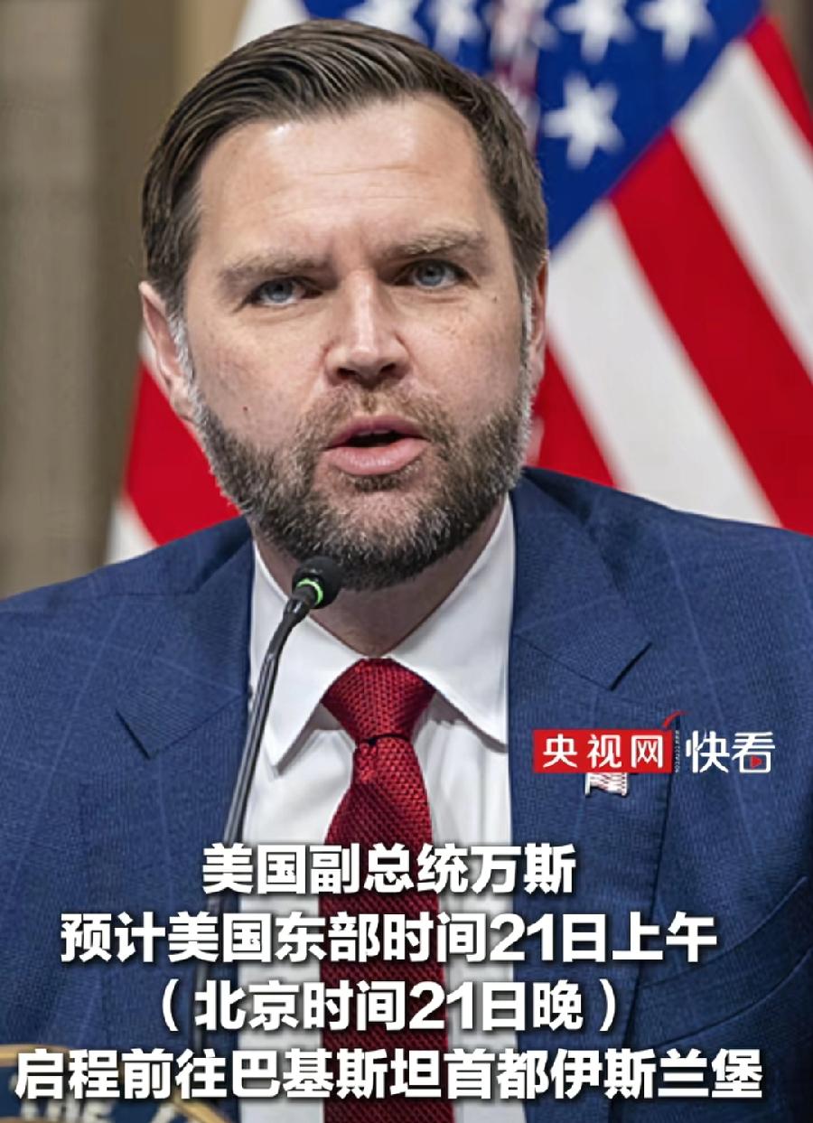 美伊肯定会谈！3国3个新闻信号:
1、美国，万斯已经启程，不谈白跑一趟？
2、伊