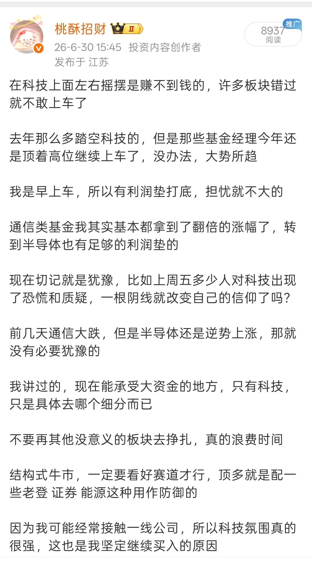 心怀科技，勇往直前不要再其他杂毛板块浪费太多时间 