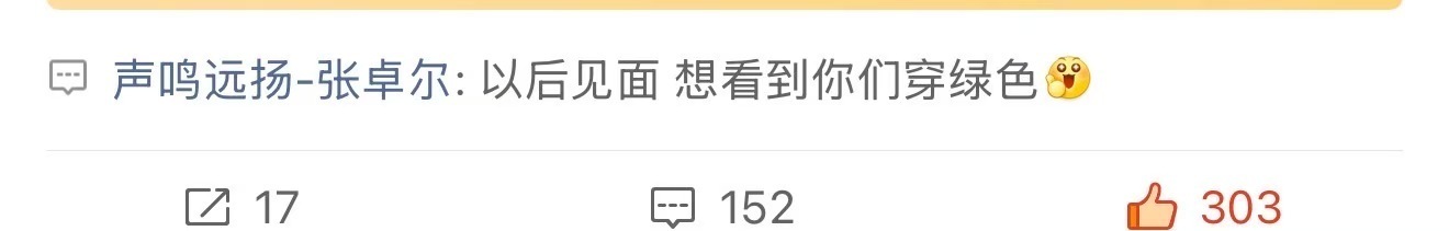 那英穿了张卓尔应援色来见他了  那姐的偏爱太戳人，决赛直接安排张卓尔应援色妆造，