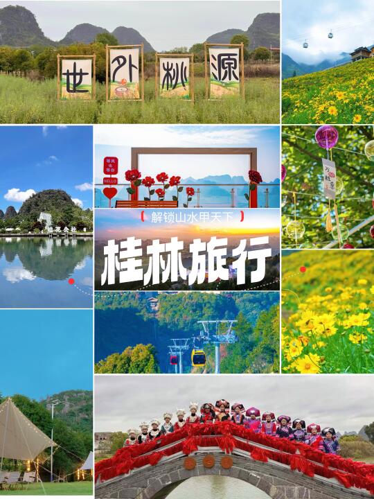 避开人从众👣小众玩法解锁山水甲天下～