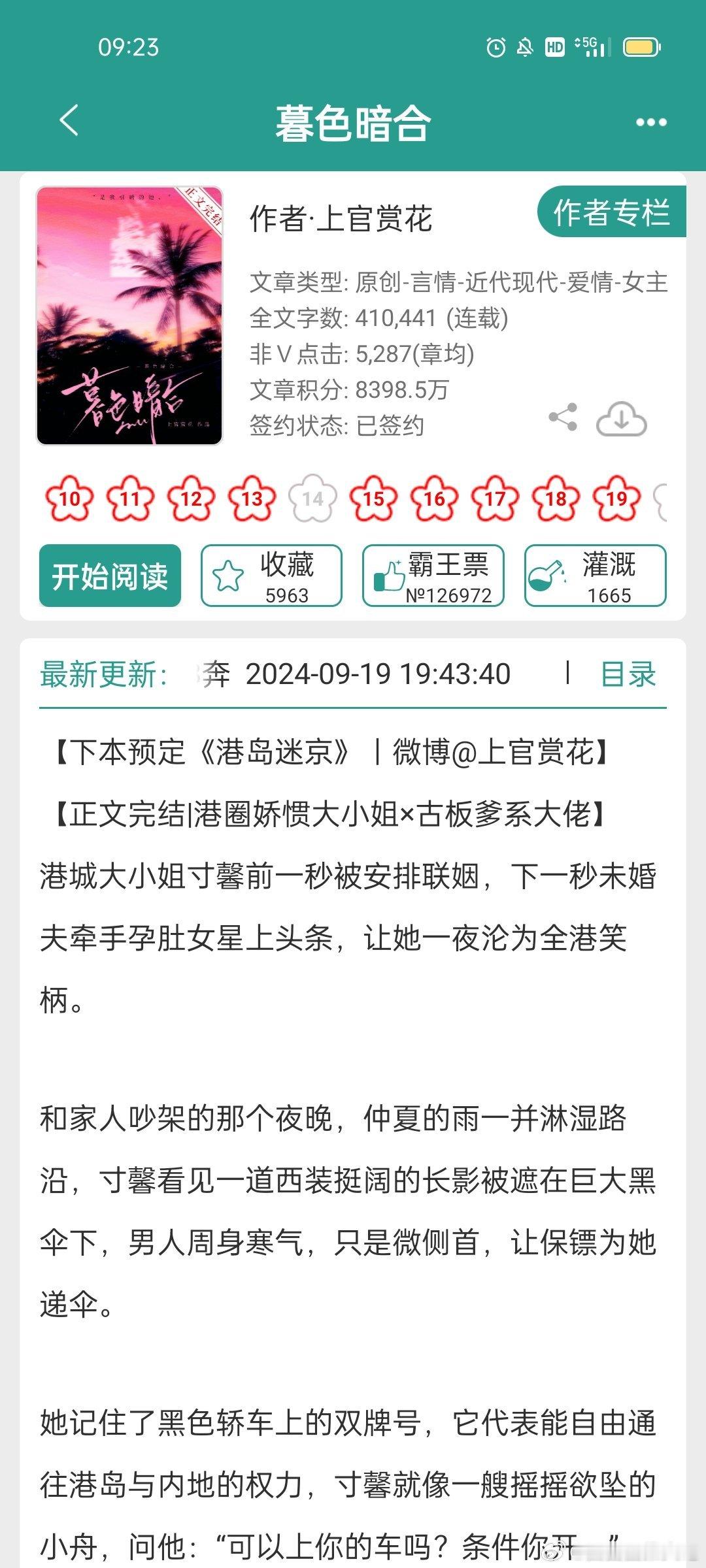 #言情小说推荐##推文[超话]#《暮色暗合》作者：上官赏花 ​​​