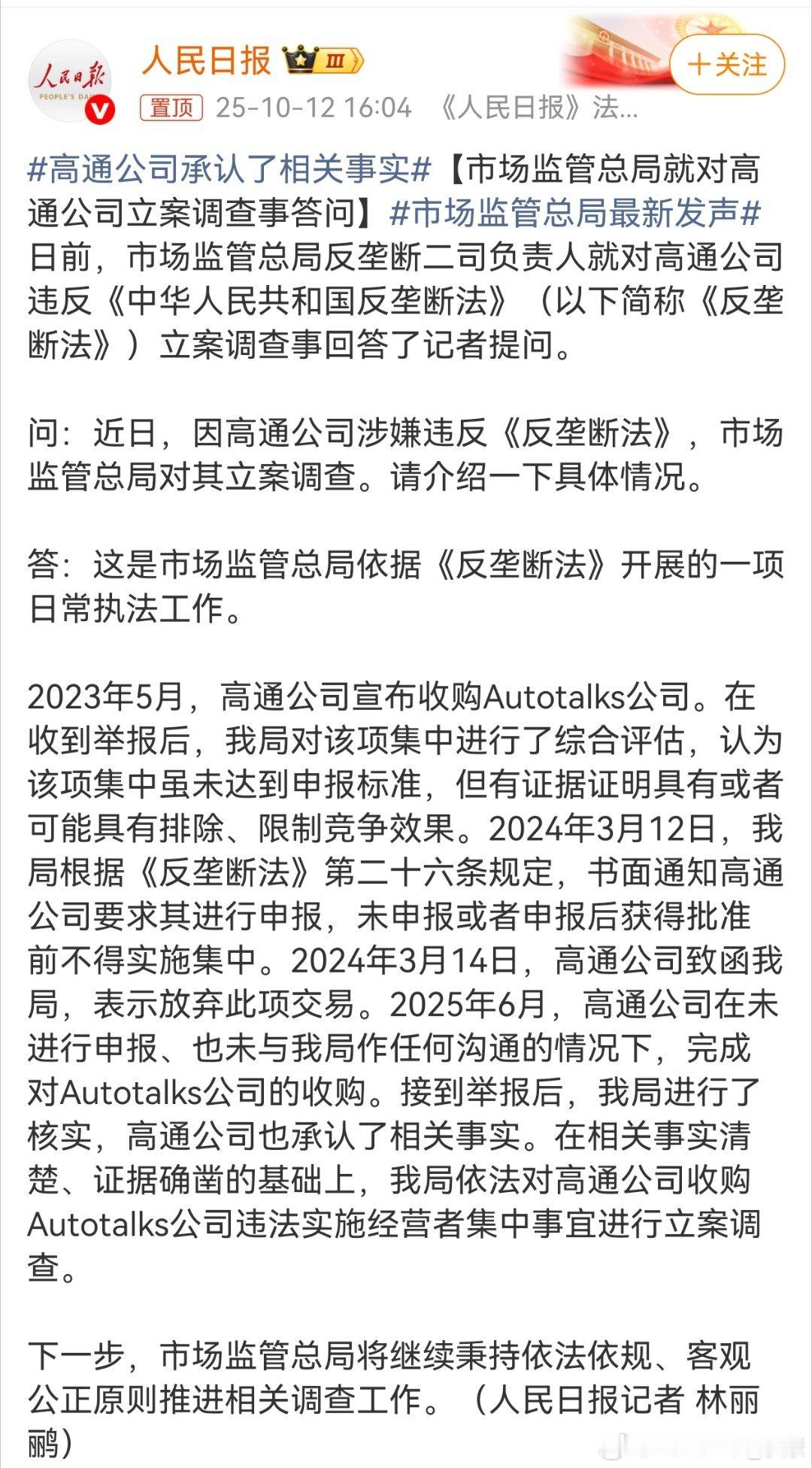 假如禁止手机使用高通芯片后，小米华为都有后路，vivo和oppo就只能上联发科了