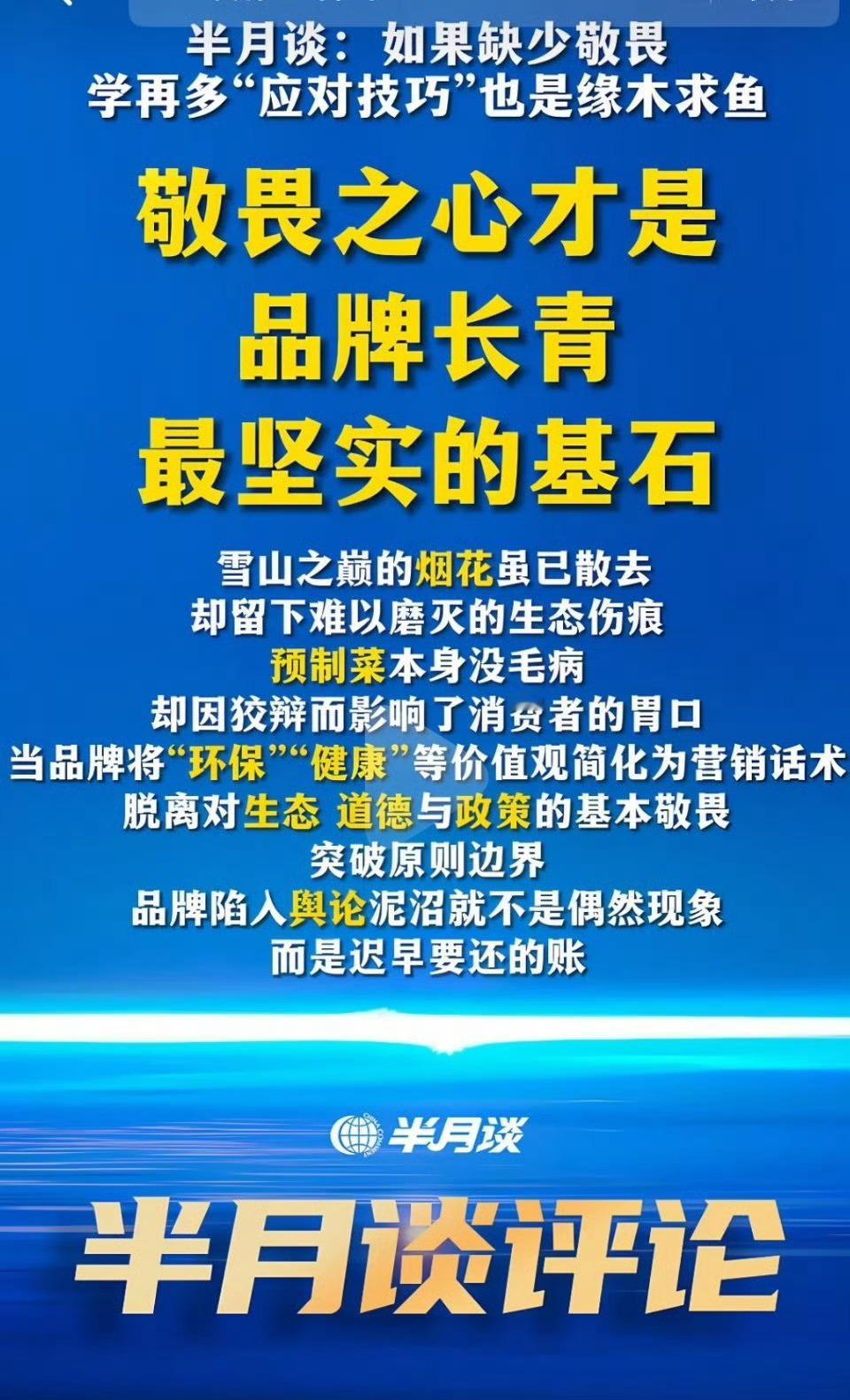 半月谈：豢养粉丝，是企业家塌房的开始。个人认为，品牌和技术的关系是相辅相成的，技