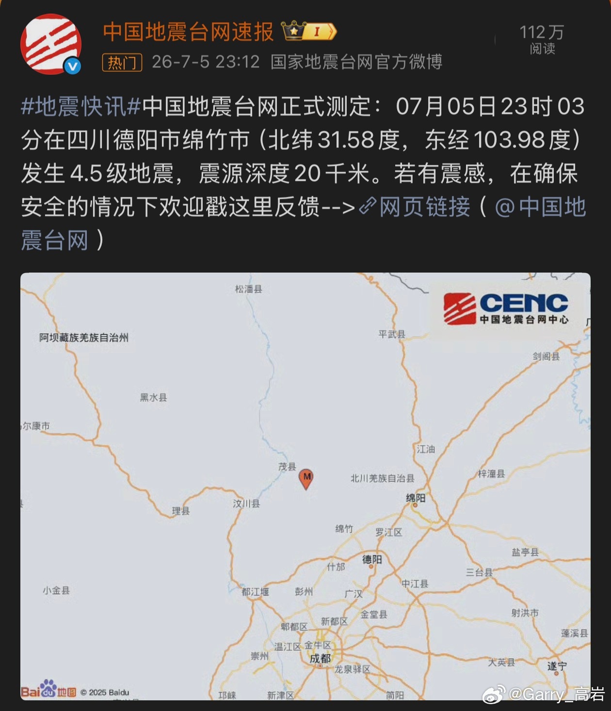 绵竹地震四川的朋友注意安全！ 
