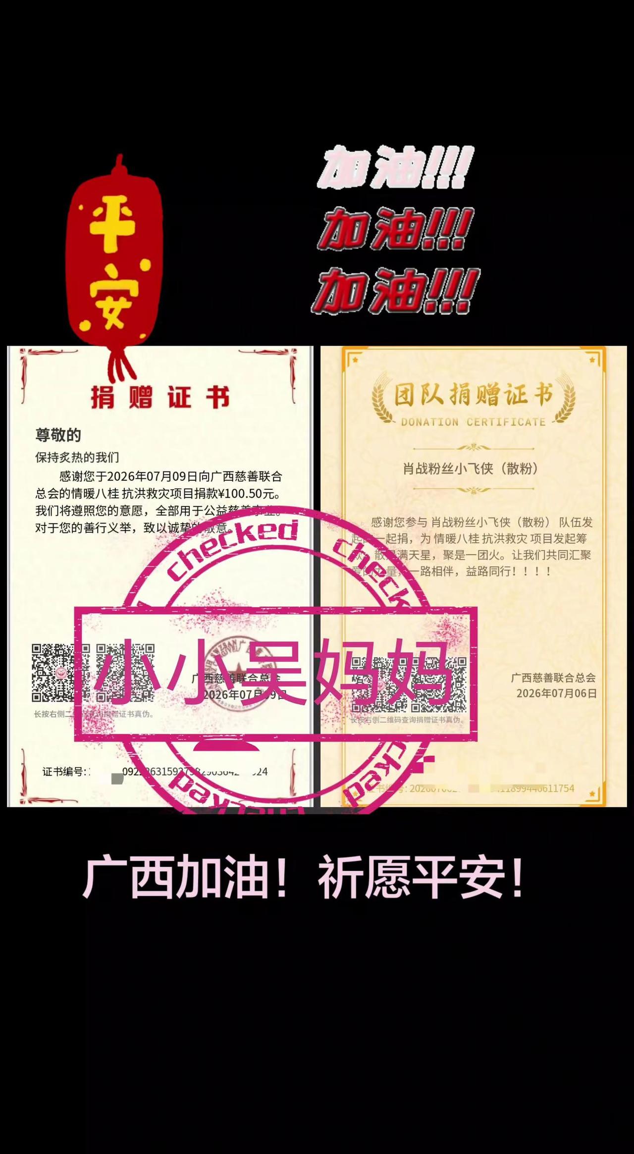 广西加油！广西加油 公益捐赠传递爱