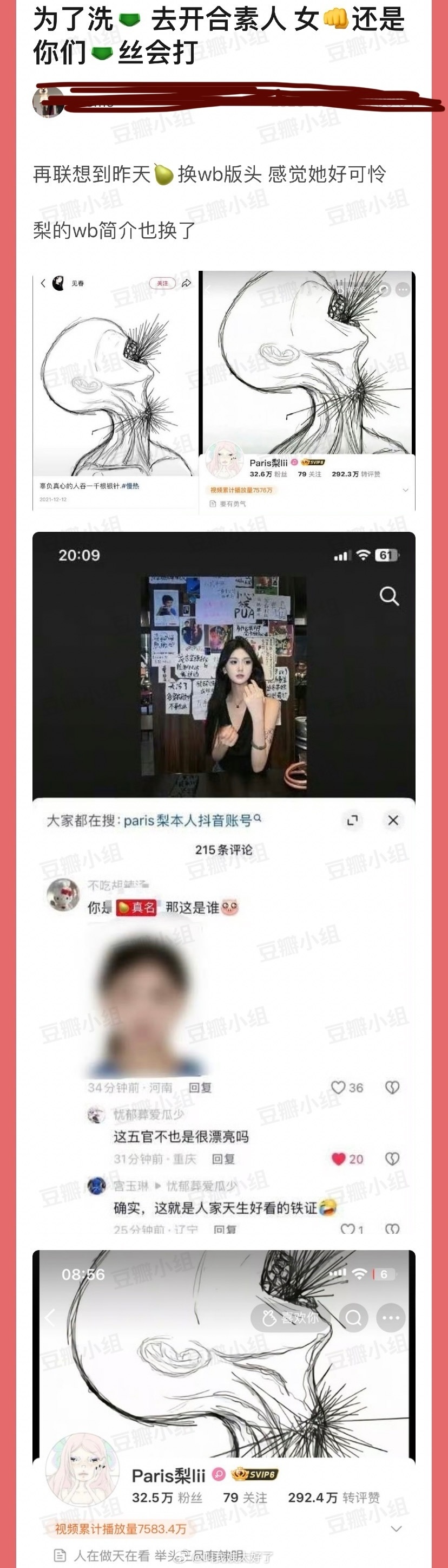 有网友爆料梓渝粉丝把前嫂子🍐给开合了，开完嫂子还开了素人，这也太疯了[哆啦A梦