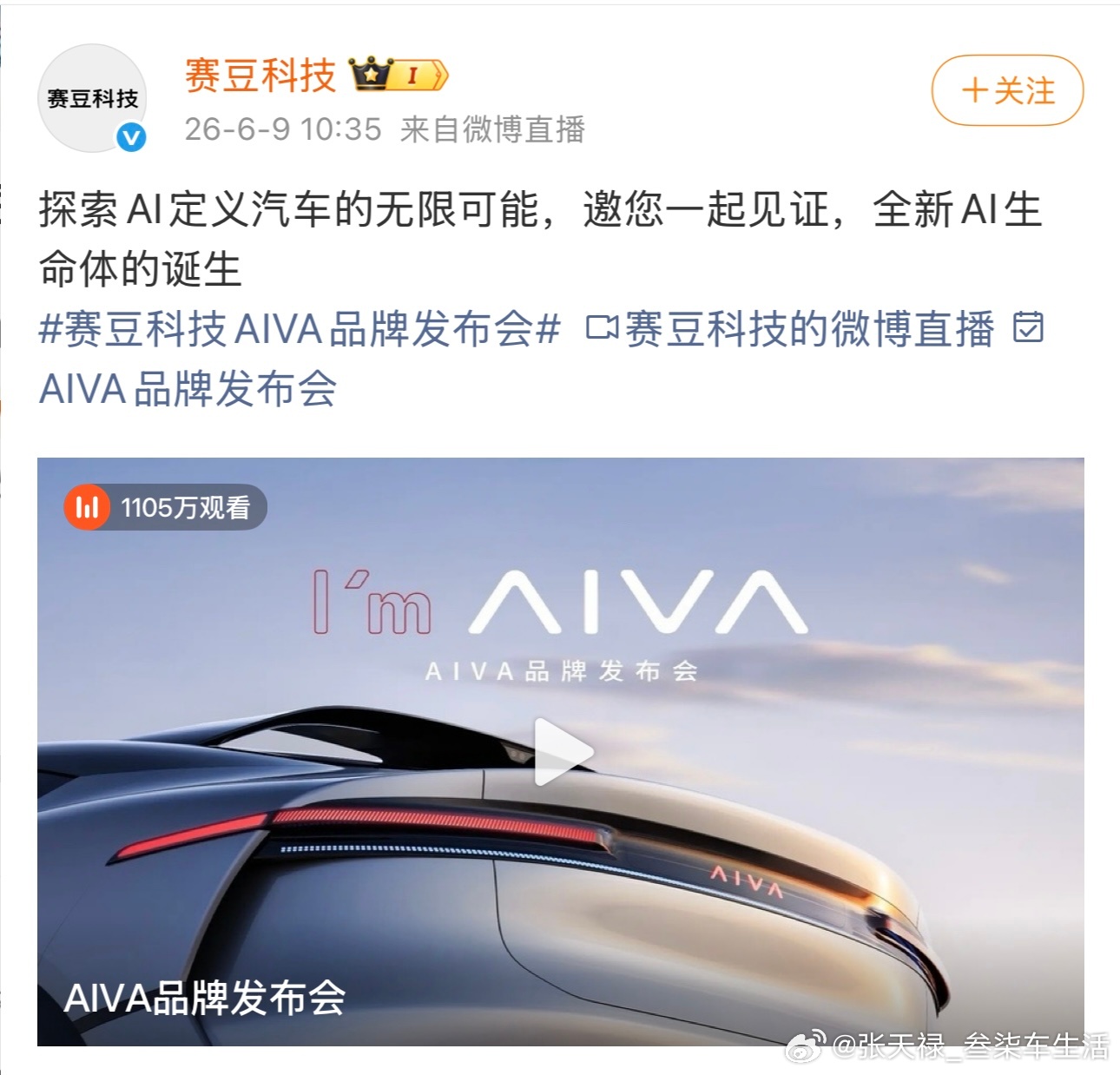 阿维塔 赛豆汽车阿维塔发声明，说某些品牌名称和他们极为相似，提到中国汽车不能走不