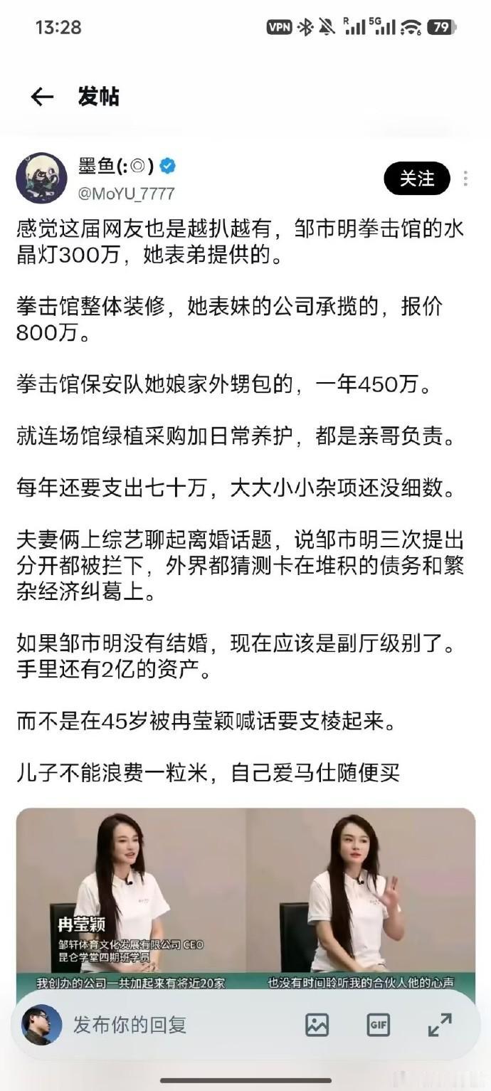 这是微博博主墨鱼发布的一则网友扒料帖子，搭配冉莹颖综艺访谈截图，内容围绕邹市明与