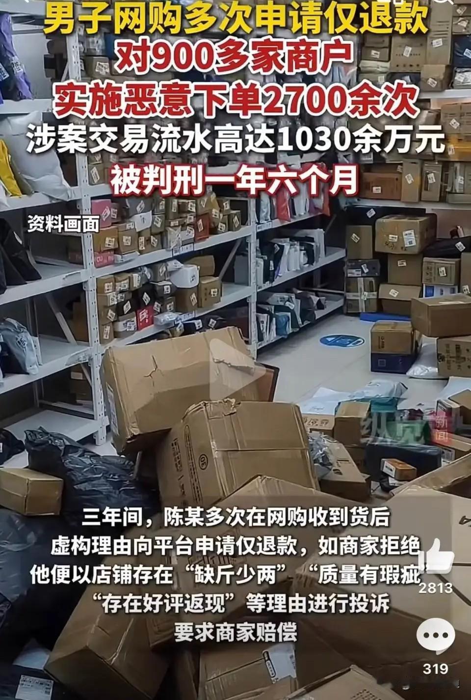 男子把仅退款当职业，3年薅垮900家店。见过薅羊毛的，没见过这么玩命薅的！有个叫