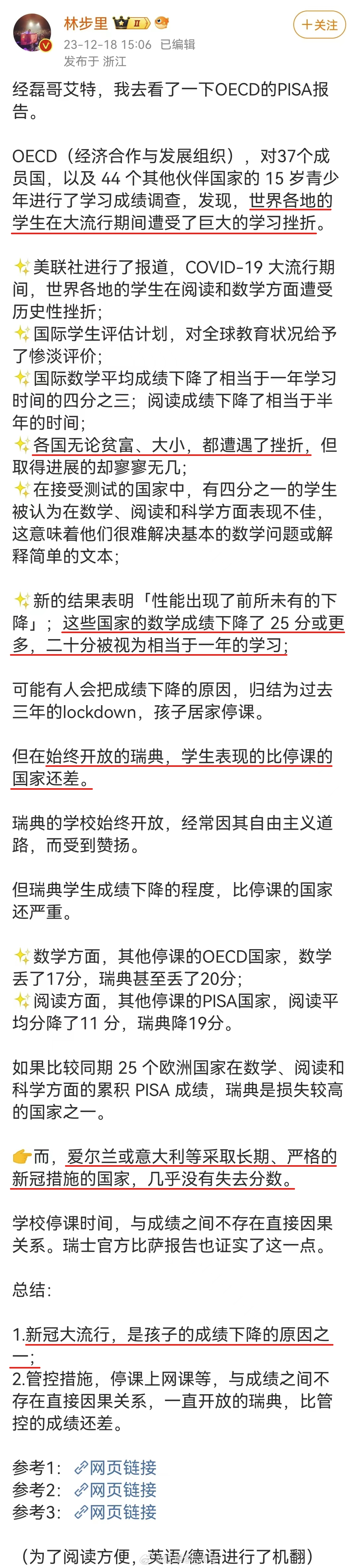 【图1】划重点：1、新冠大流行，是孩子的成绩下降的原因之一。2、始终开放的瑞典，