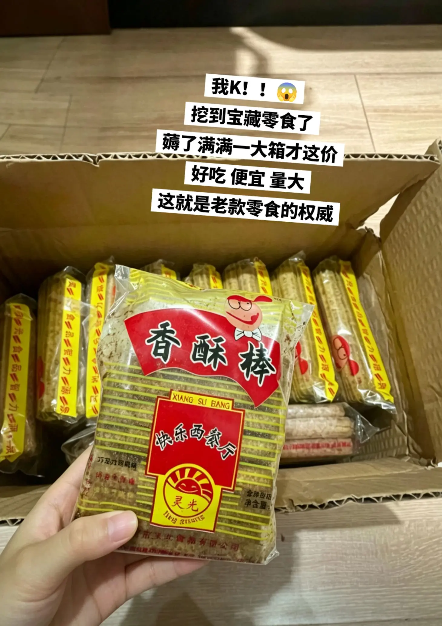 老款零食的权威谁还不知道🤷‍♀️。