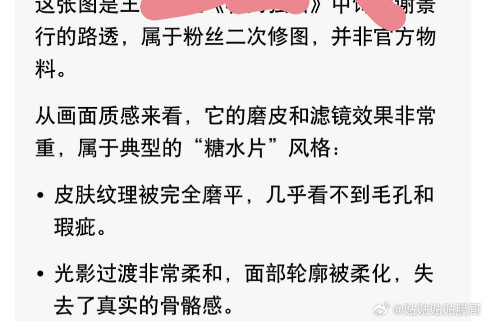 糖水片精修图堪比给老树皮敷面膜 