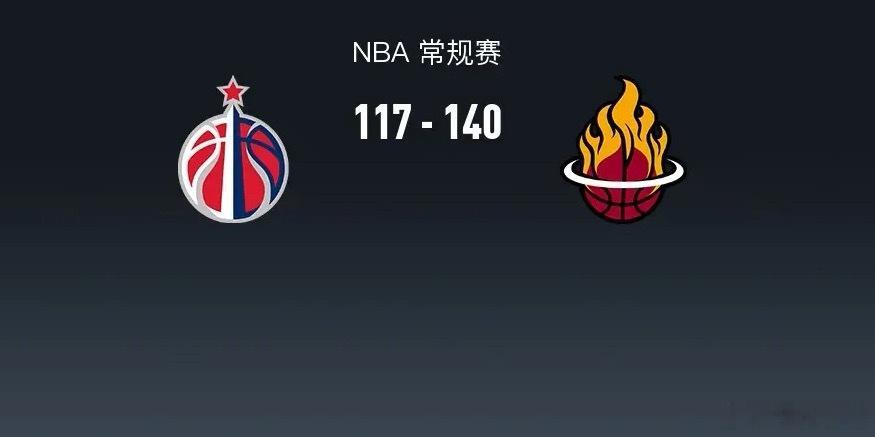 体育 北京时间4月11日NBA 常规赛，华盛顿奇才对阵迈阿密热火。半场奇才52-