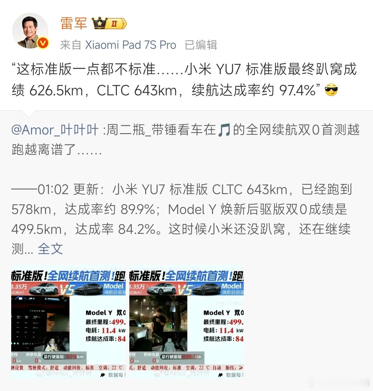 小米YU7标准版开始交付 终于等到！小米YU7标准版正式开启交付！周二瓶直接点明