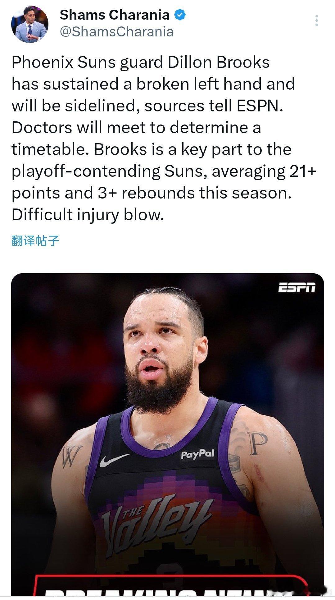 狄龙左手骨折杰伦格林双加时绝杀魔术 Shams：狄龙-布鲁克斯左手骨折，复出时间