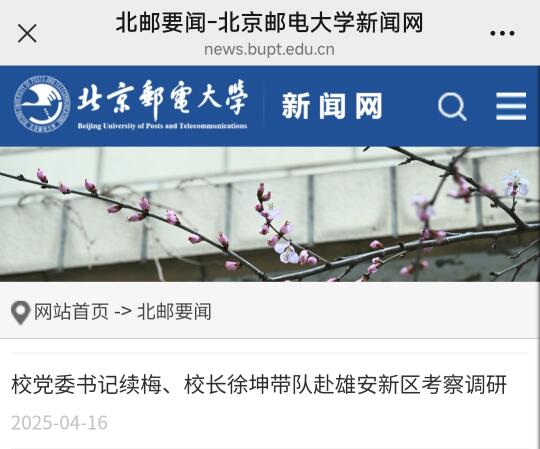 雄安新区