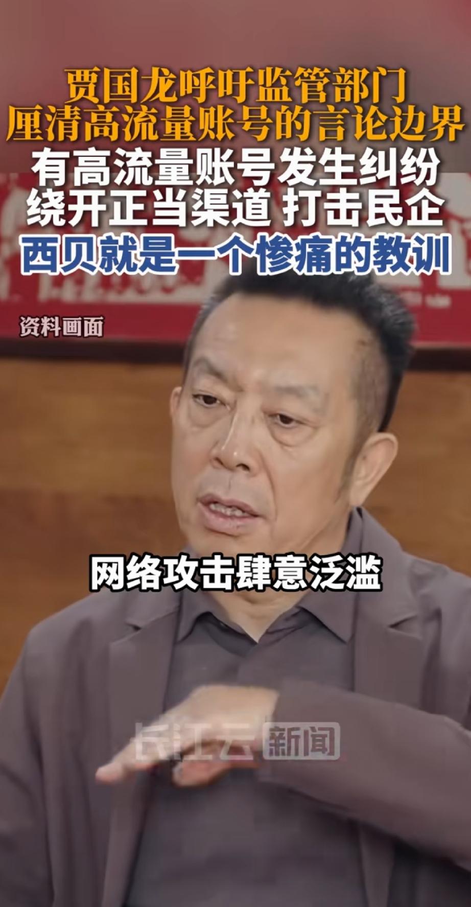 贾国龙呼吁厘清高流量账号言论边界：企业要的不是保护，是规则

西贝创始人贾国龙在