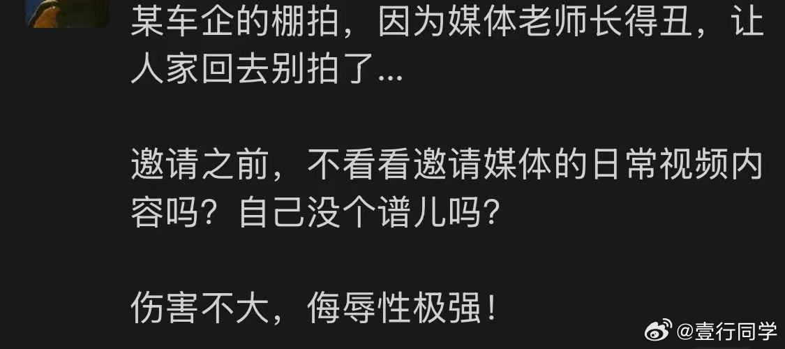 车还没拍出高级感，先把品牌的低级感拍出来了。不知道是哪家车企，但这公关水平，确实