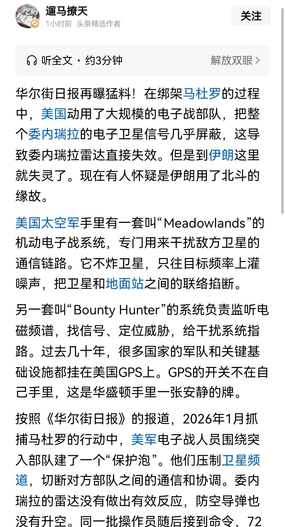 【美国对委内瑞拉大规模动用电子部队成效显著，对伊朗动用却完全失效：美军并非不可战