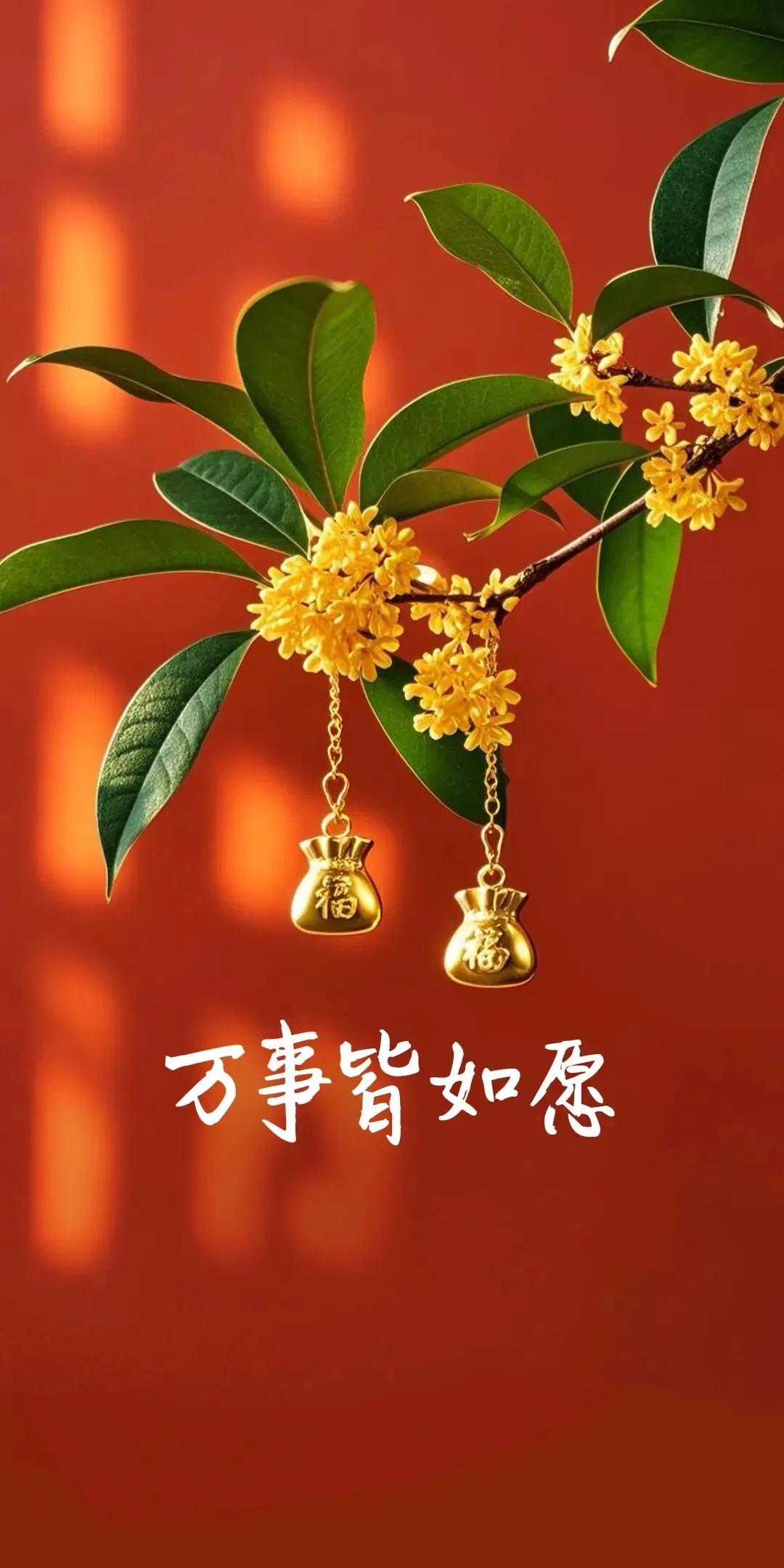 [万柿如意][福][爆竹][发][红包][烟花]