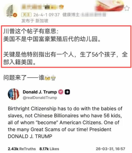 特朗普近期公开喊话，直指美国不是中国富豪繁殖后代的幼儿园，更特别点出有位中国富豪