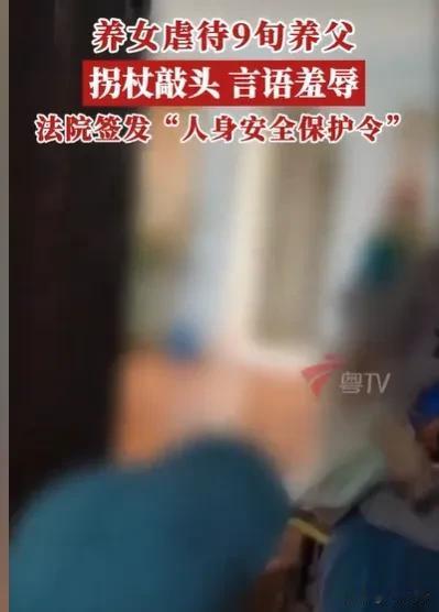 北京，50岁养女，未经90岁养父同意，强行和养父住在一起，她不是为了照顾养父，而