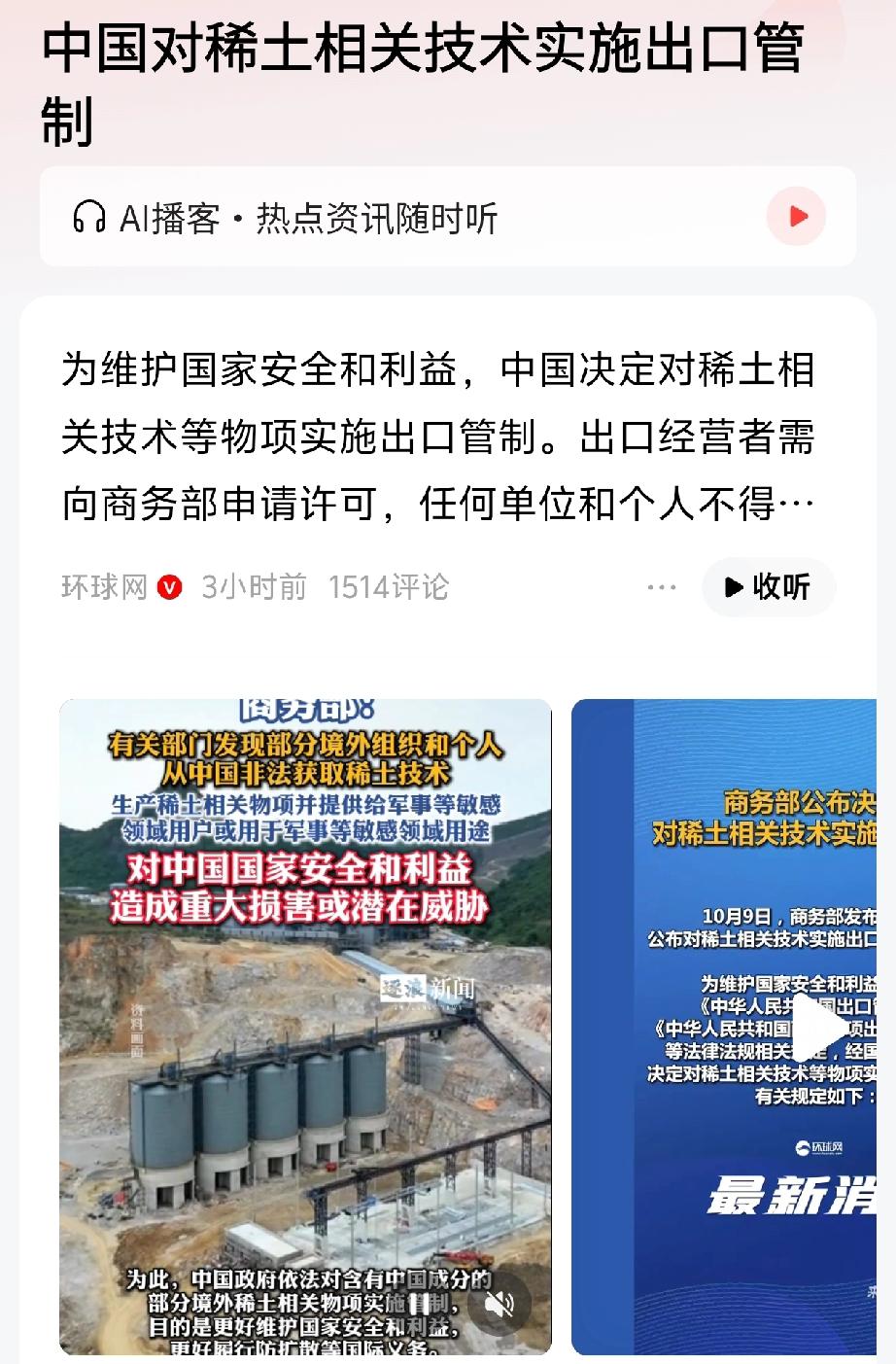 急了！有的国家真急了。
有的国家得不到我们的稀土，竟然绞尽脑汁的规避审查，通过第