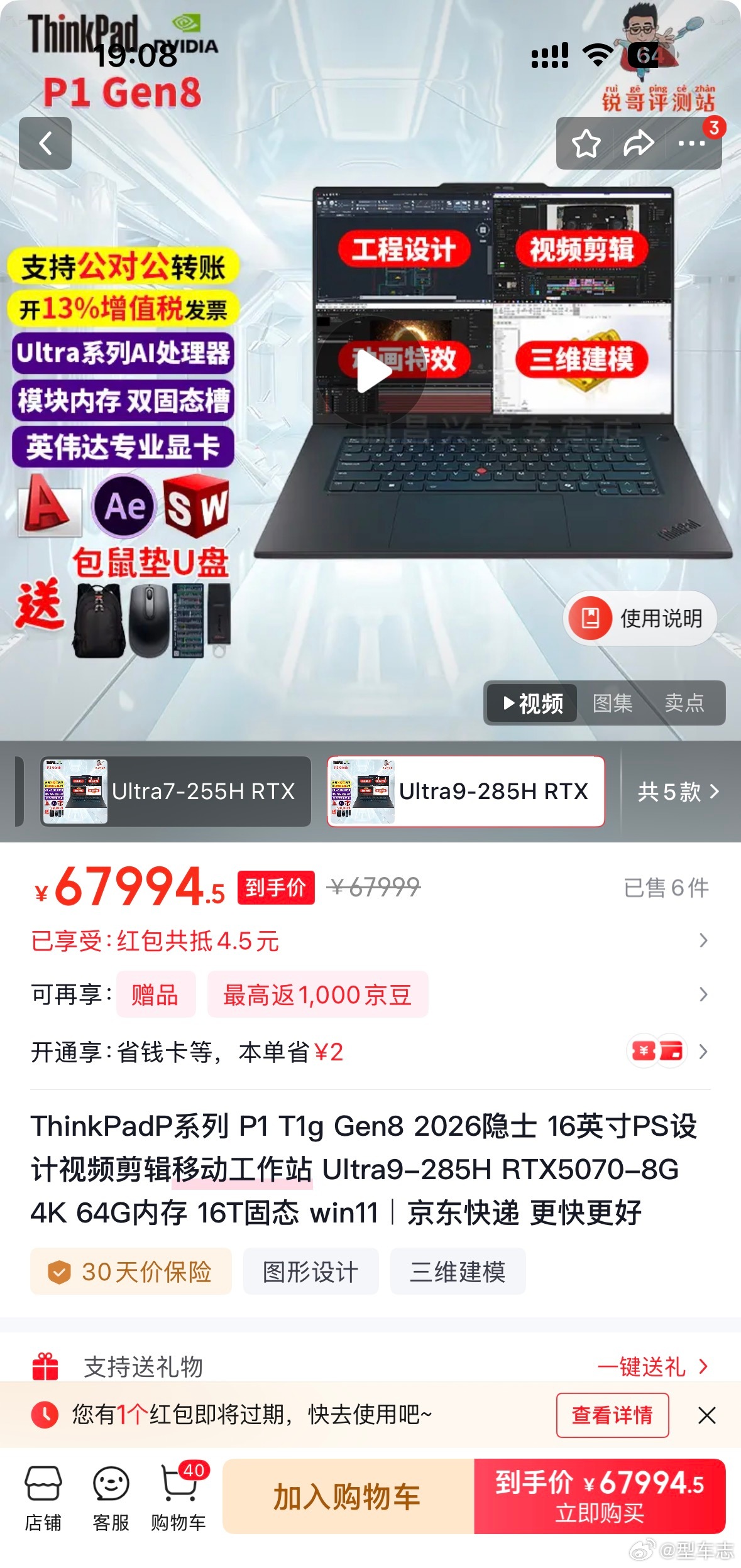 笔记本电脑一年涨价近一倍看了一下前年买的 ThinkPad P1 Gen 6移动