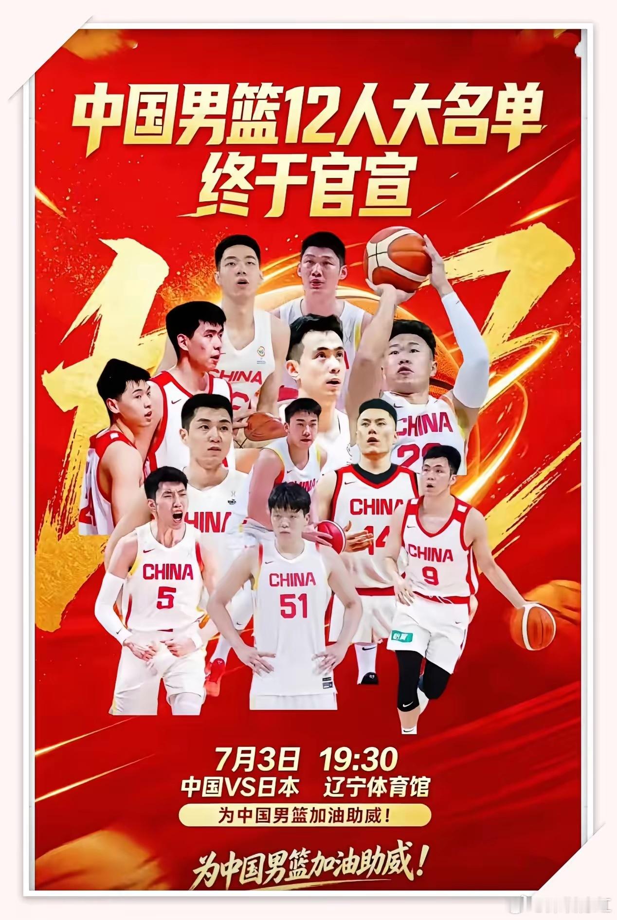中国男篮vs日本男篮男篮的比赛终于要来了？让我们为他们加油打气吧 