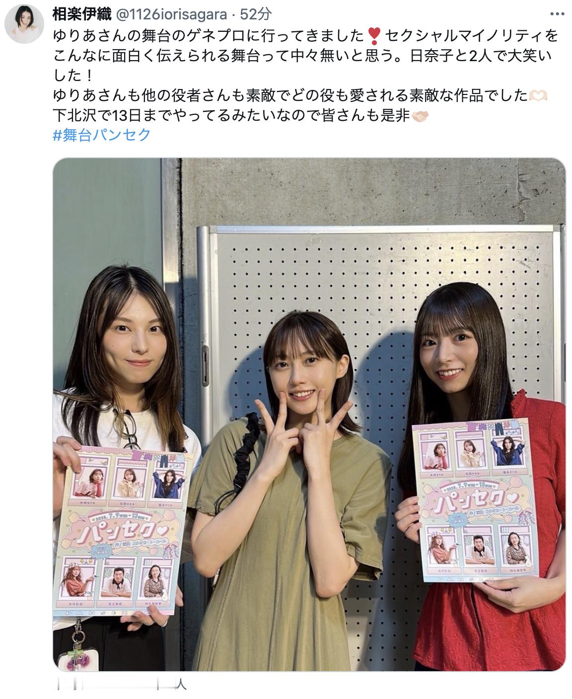 相楽伊織 ​​​