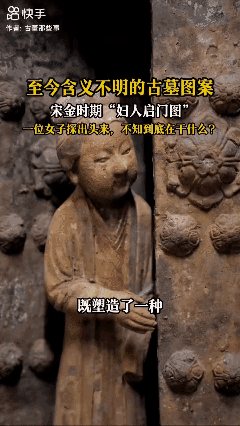 古墓中“妇人启门图”，
既神秘又真实的墓中世界…😱