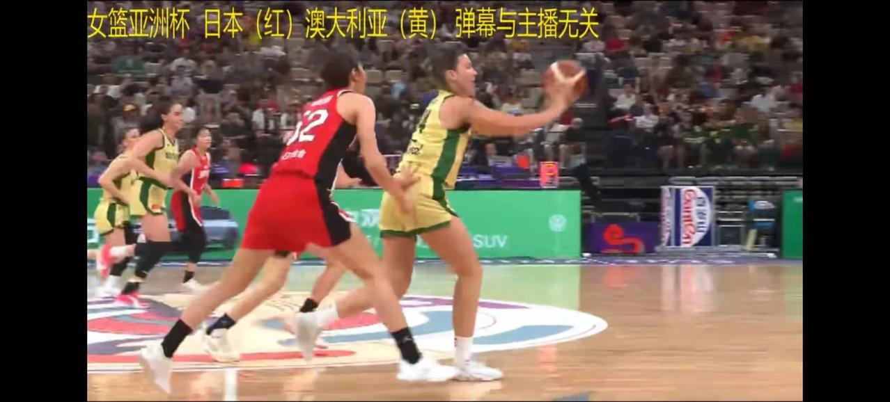 澳大利亚女篮88:79力克日本，夺得亚洲杯冠军，日本队屈居亚军。日本队虽然输了，