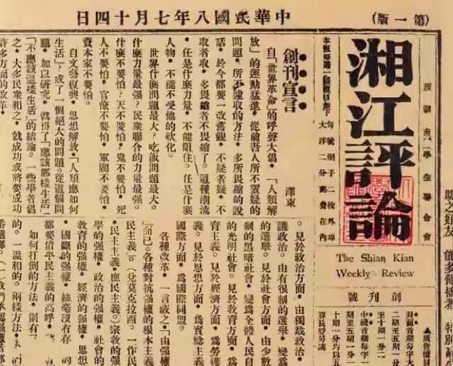 青年毛泽东与《湘江评论》：湘江水畔的呐喊，划破暗夜的思想惊雷
 
1919年的中