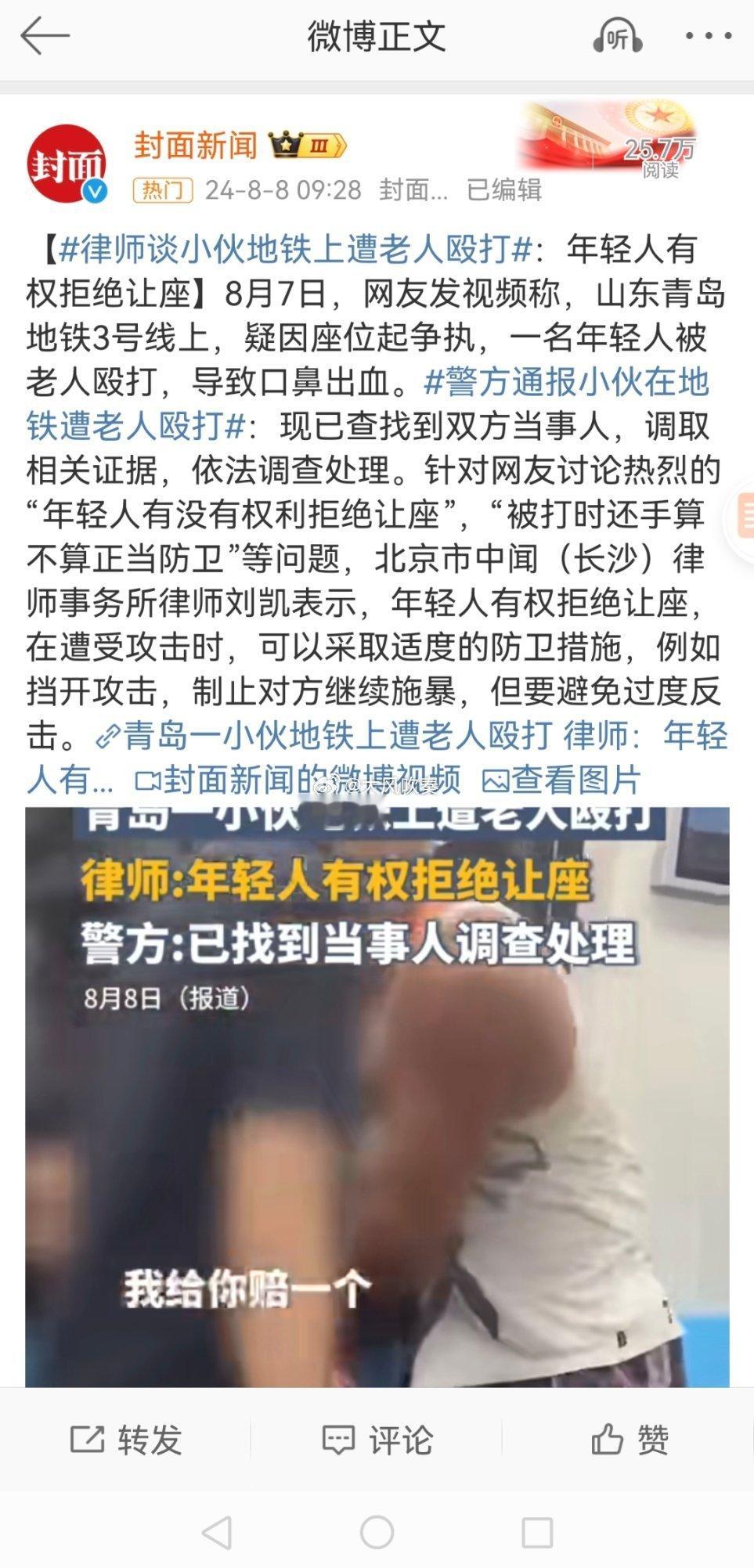 #警方再通报小伙在地铁遭老人殴打#好多媒体当初硕是拒绝让座被打，还请出个律师造话