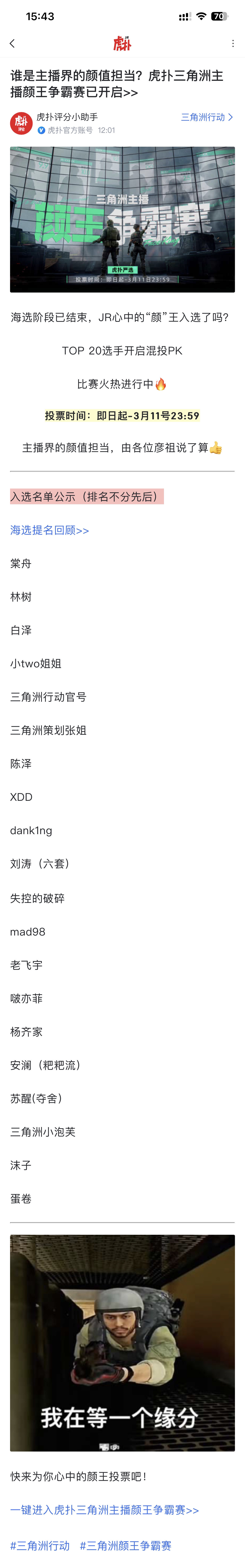谁是主播界的颜值担当？虎扑三角洲主播颜王争霸赛已开启>>活动戳：谁是主播界的颜值