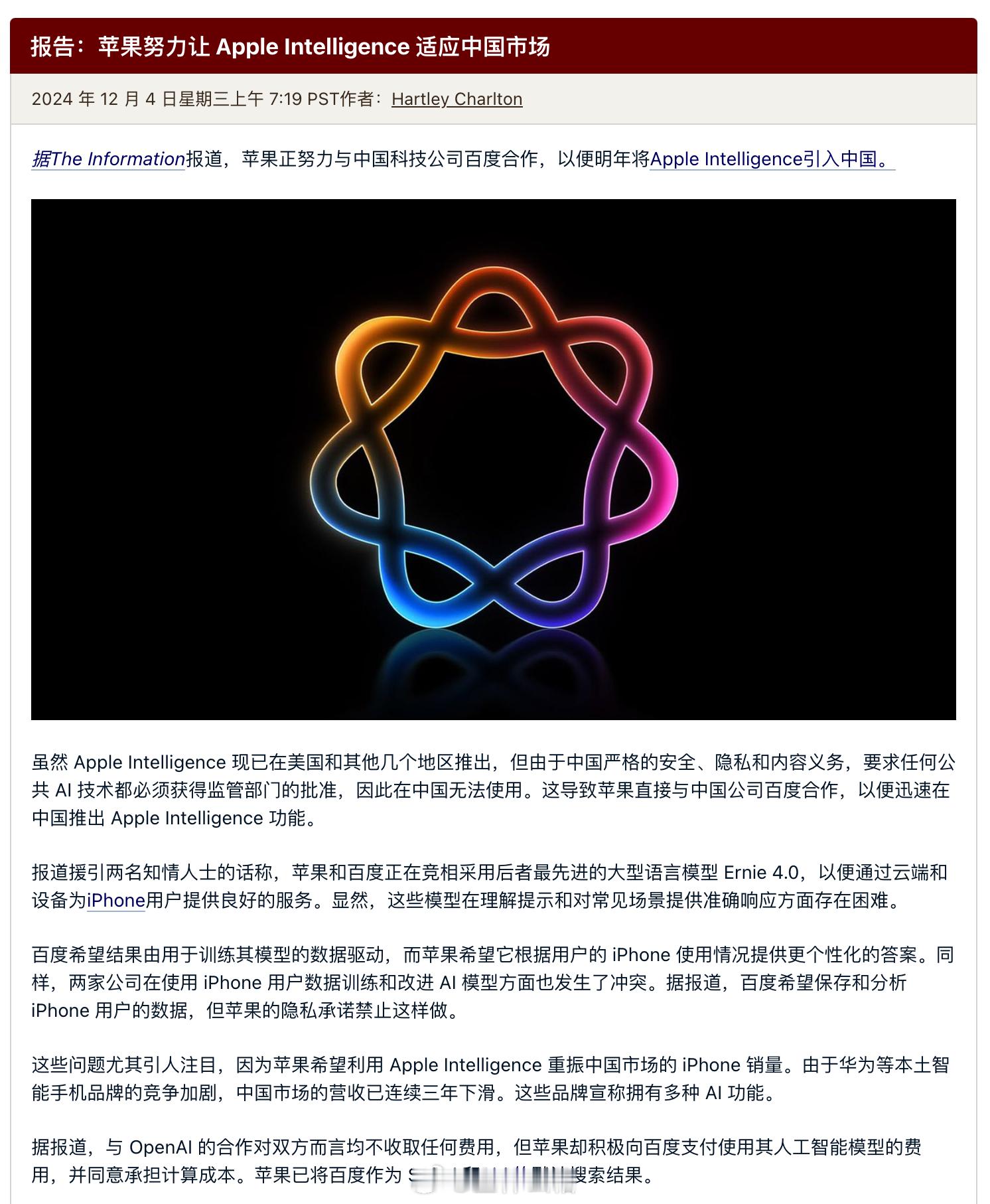 我勒个去！国行 Apple Intelligence 不会真的跟百度合作吧[允悲