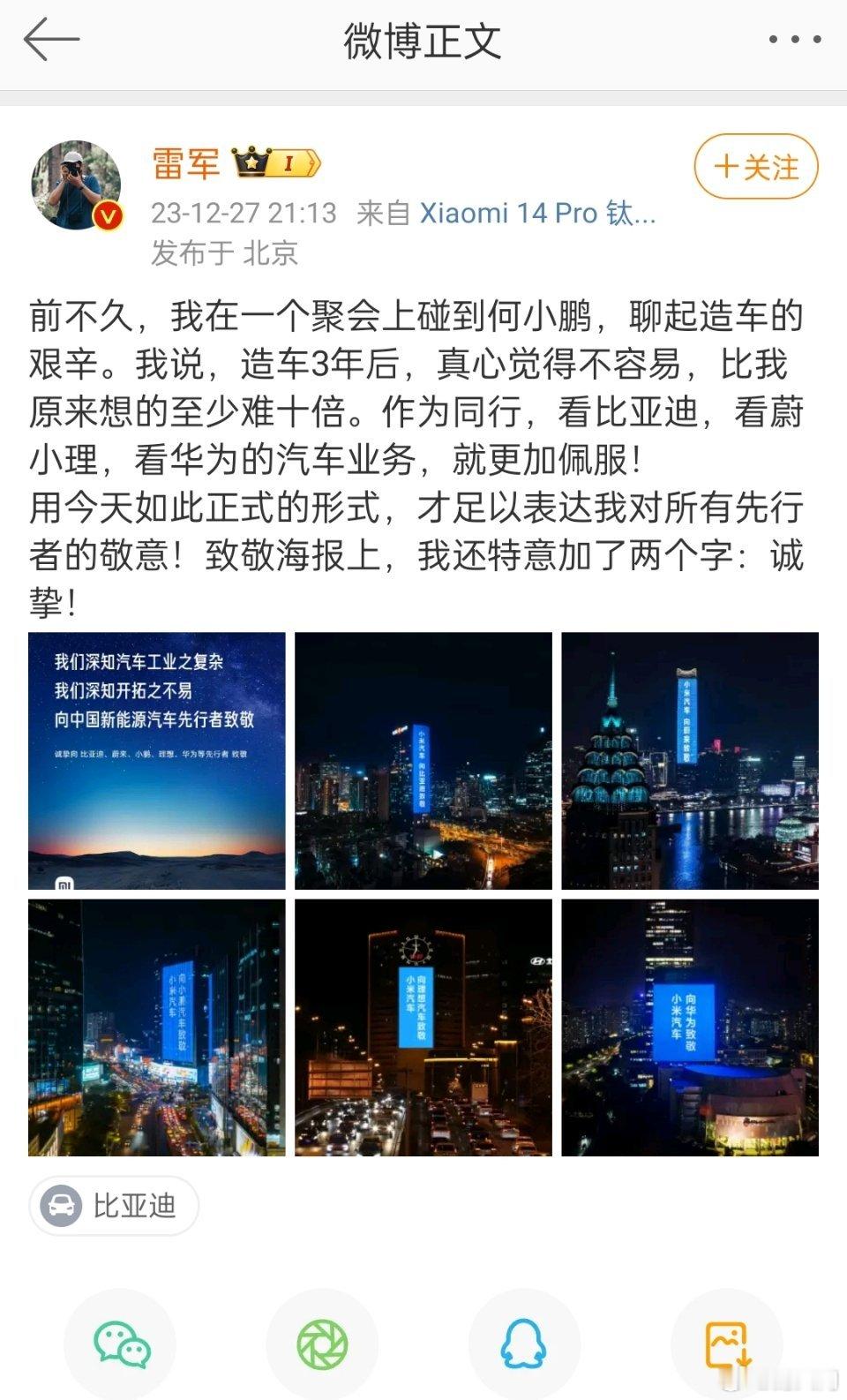雷总真是讲究人，把朋友搞得多多的，这是对的，大格局。现在有些新能源车企之间经常互
