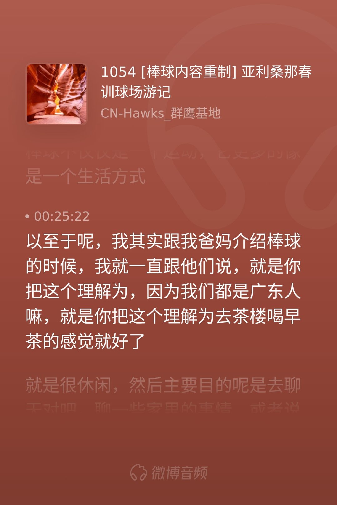 带爸妈去亚利桑那看春训时，我总跟他们说棒球像广东早茶——不用纠结规则，不用紧盯比