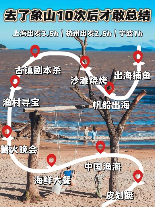 爆肝整理‼5-8月象山团建这样玩