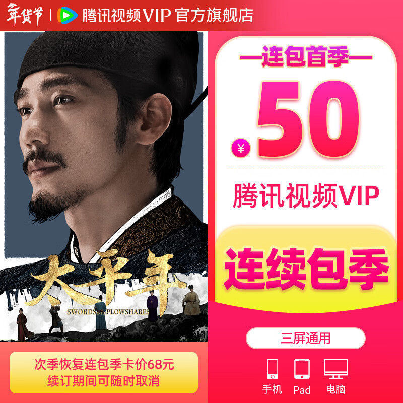 【会员合集】好介戳这里网页链接腾讯视频会员合集50元 VIP会员季卡 93天88