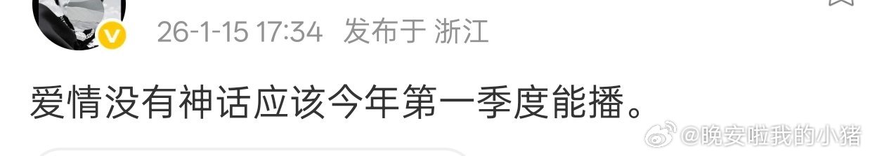 唐嫣爱情没有神话能播，暂定Q1