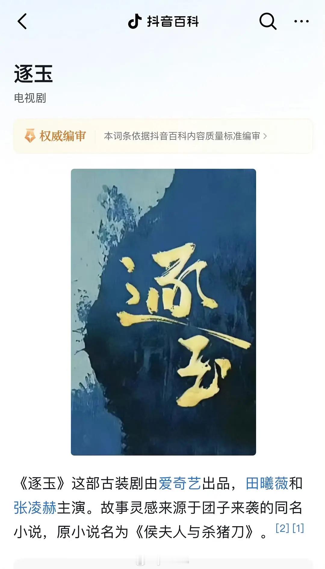 逐玉各个平台又是田曦薇在前了 