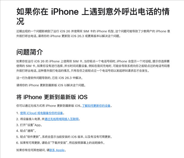 【苹果承认iPhone半夜偷打电话bugiOS26.3解决半夜偷打电话bug】前