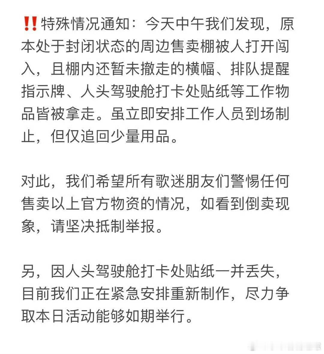 今天，汪苏泷的演唱会周边商品遭遇了不幸——被偷了。这不仅让粉丝们感到难过，也影响