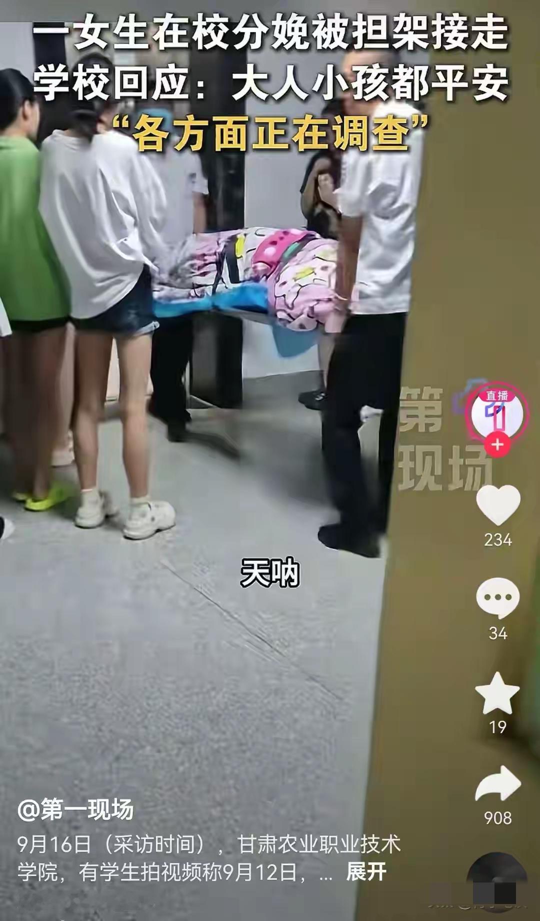 9月16日，有网友视频爆料，在甘肃农业职业技术学院发生了一件让人大跌眼镜的事情，
