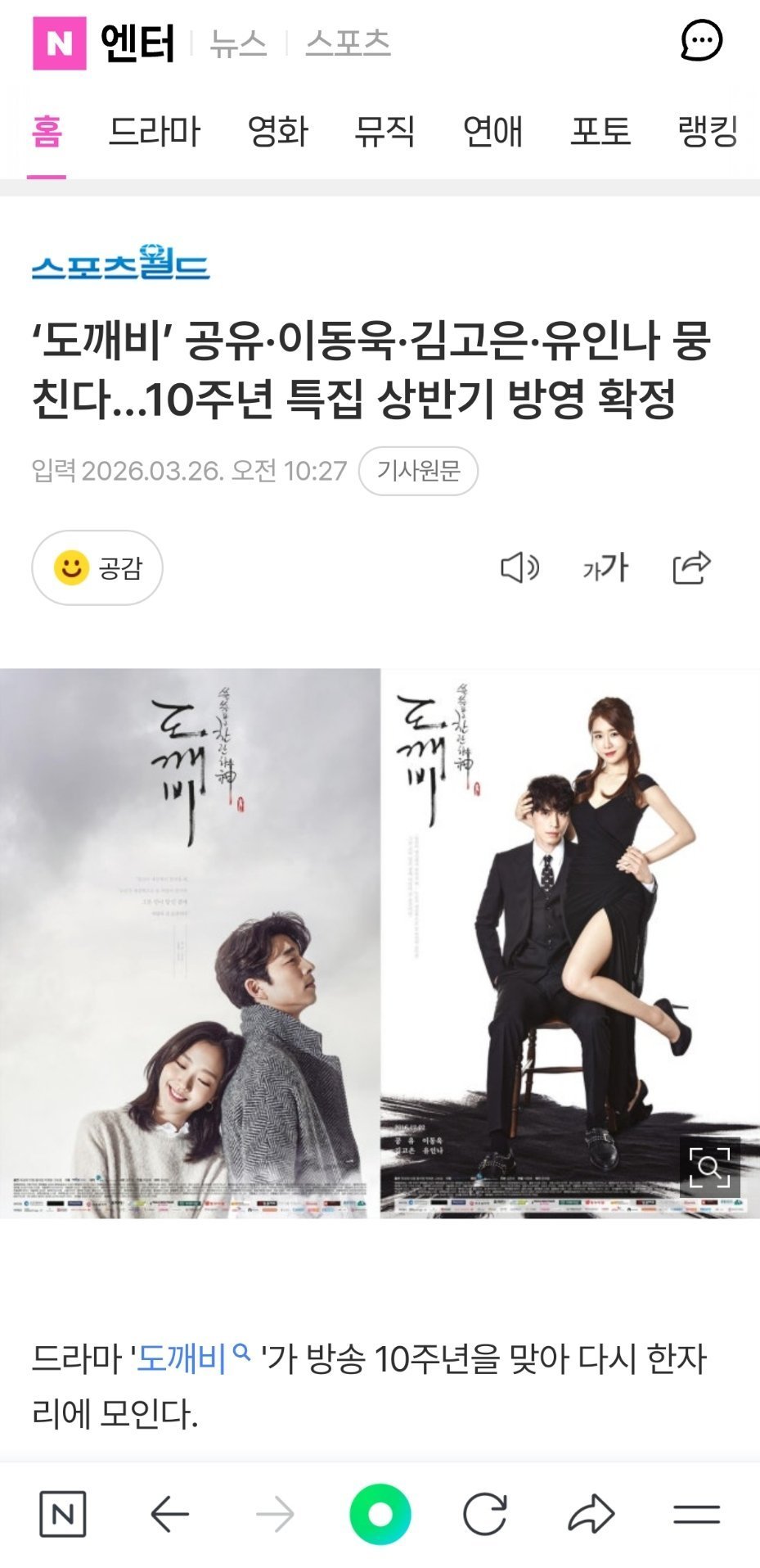 鬼怪10周年聚首特辑 电视剧《鬼怪》迎来播出10周年，将再次聚首播出十周年特辑，