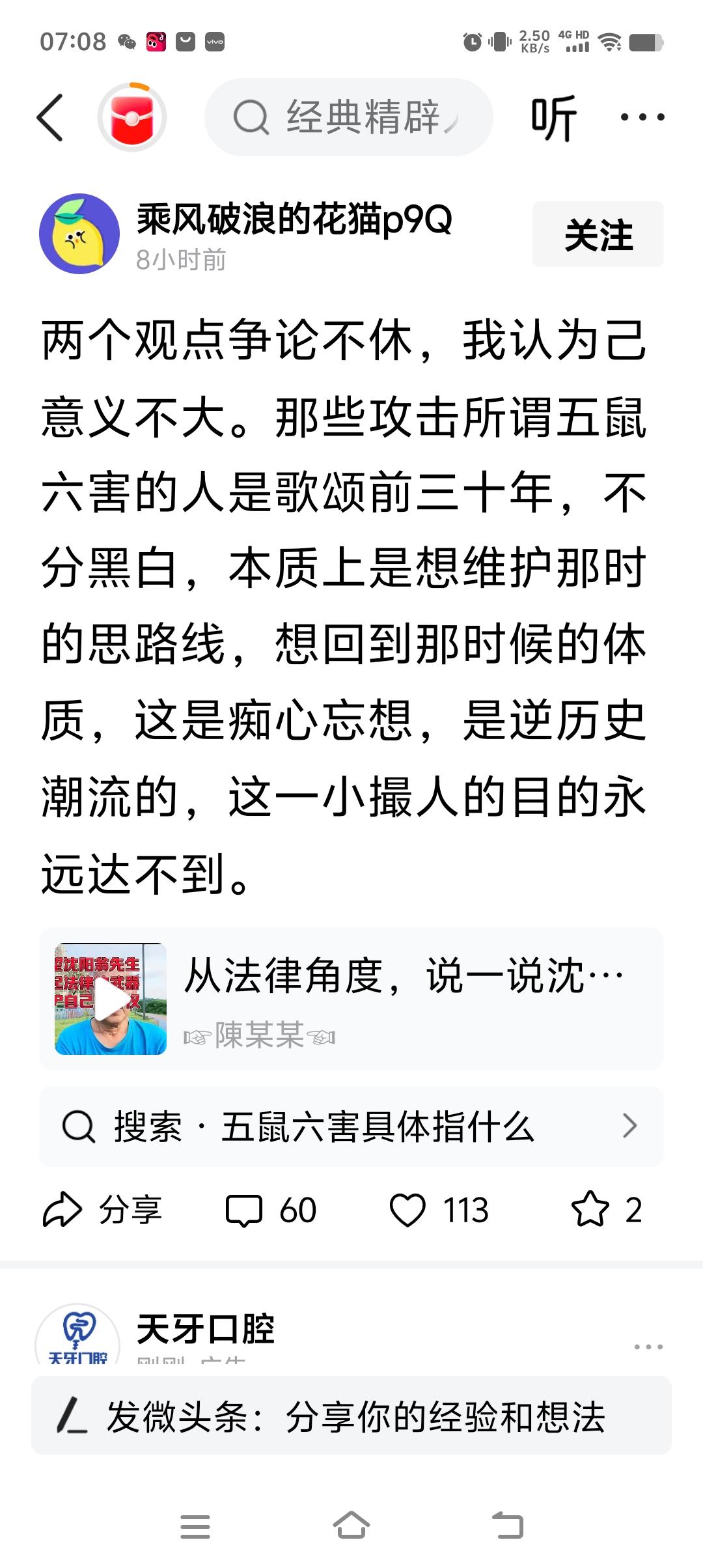 “那些攻击所谓五鼠六害的人是歌颂前三十年，不分黑白，本质上是想维护那时的思路线，